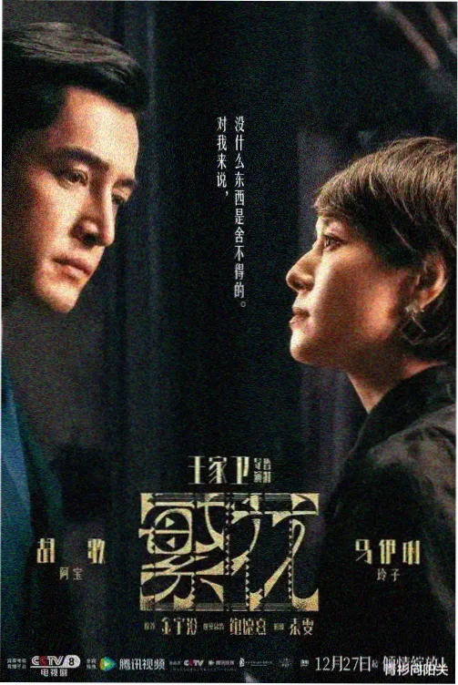 雾港谜案剧集海报
