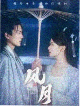 山海故人剧集海报